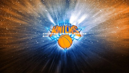 熊猫体育官网：足协杯决赛半场战报，河南队0-2落后，赛前傲慢付出惨痛代价