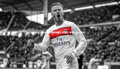 熊猫体育app下载-中超，博拉尼奥斯双响曹赟定染红 申花三比一重庆