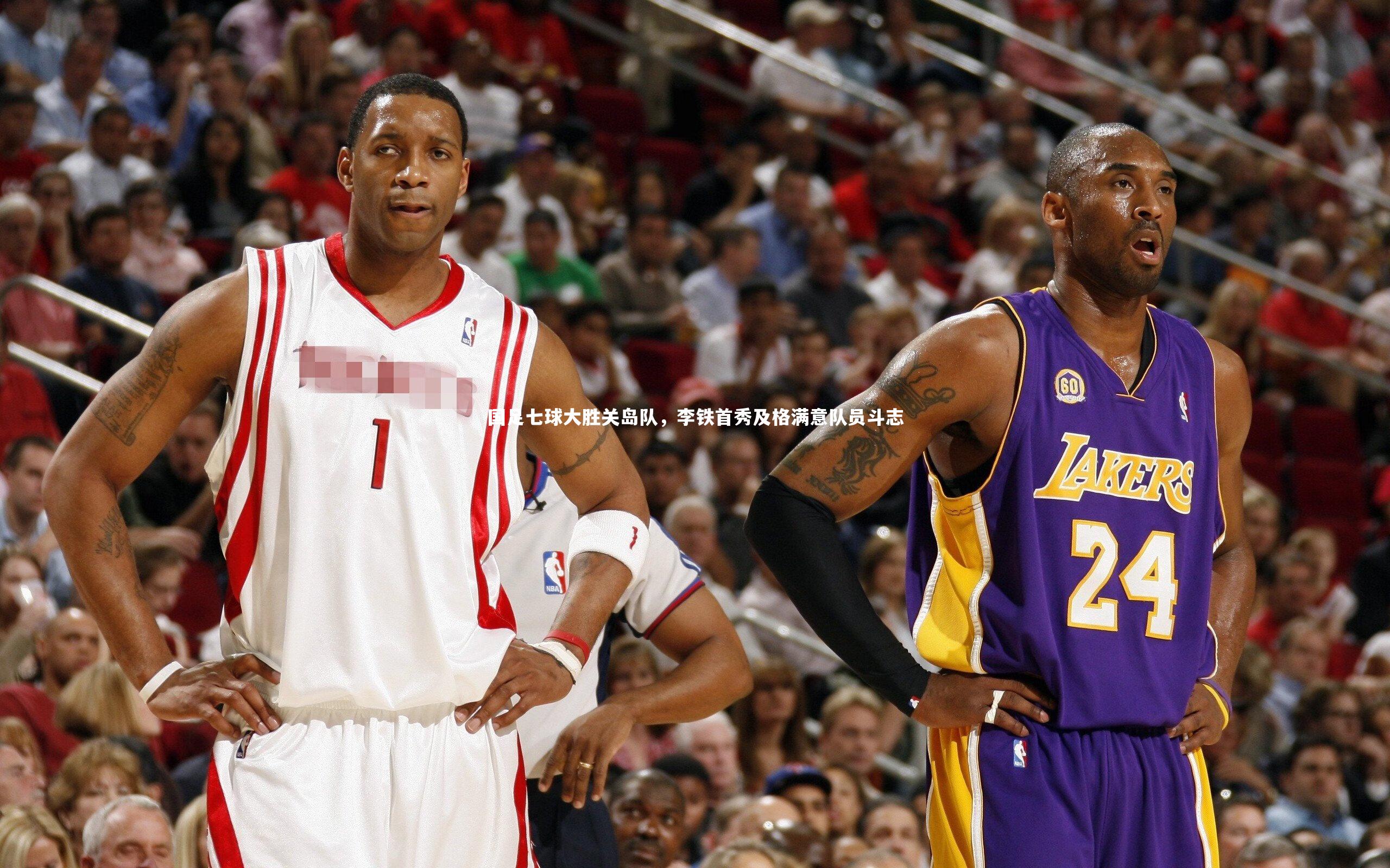 国足七球大胜关岛队，李铁首秀及格满意队员斗志